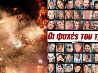 «Κλαίνε» οι νεκροί των Τεμπών από ψηλά: Γι’αυτό μπάζωσαν το σημείο, αυτή είναι η “παράνομη” ουσία που βρέθηκε