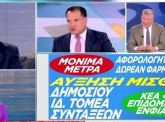 «Γενναιόδωρος» ο Άδωνις Γεωργιάδης: Ο εργαζόμενος συνταξιούχος με τη νέα ρύθμιση θα κερδίζει 2.200 ευρώ τον χρόνο