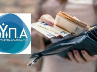 ΔΥΠΑ: “Έσκασε” 500ευρω επίδομα σε ανέργους – Τα κριτήρια για αίτηση
