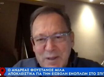 «Έχω κι εγώ ευθύνη για αυτό, γιατί…» – Ο Ανδρέας Φουστάνος αποκάλυψε για την ένοπλη ληστεία στο σπίτι του