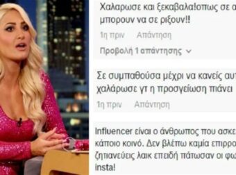 «Χαλάρωσε λίγο! Ξεκαβάλα! “Ζητιανεύει” like επειδή πάτωσαν οι φωτό στο insta. “Μετριόφρων” πάνω από όλα» – Ορυμαγδός σχολίων για την Ιωάννα Τούνη για το «νούμερο 1 influencer» (photo-video)