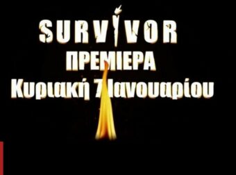 Survivor: Κάνει πρεμιέρα σε 10 μέρες και… φέρνει πολλές αλλαγές στο πρόγραμμα