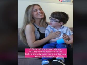 «Μετά από 36 χειρουργεία δίνει μαθήματα ζωής σε όλους μας. Είναι ένα παιδάκι που μάχεται πολύ δυνατά…» – O 6χρονος Λίνος χρειάζεται την βοήθεια όλων μας (Video)