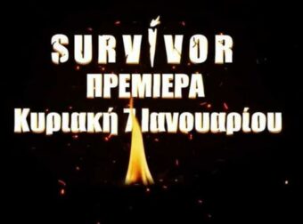 Survivor 2024: Ανακοινώθηκε επίσημα – Το πρώτο trailer για τη μεγάλη πρεμιέρα