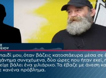 «Ο Άλλος Άνθρωπος»: «Έπαιζε πολλά λεφτά, ήταν άνετος. Είχε χάσει 2.000 ευρώ σε 2 ώρες» – Νέες αποκαλύψεις για τον Κωνσταντίνο Πολυχρονόπουλο (Video)