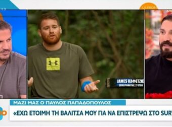 Survivor 2024: Λάβρος κατά του Τζέιμς ο Παύλος Παπαδόπουλος – «Εχει μπει επιτηδευμένα, για να τους μπερδέψει…»