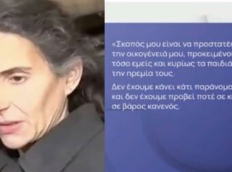 Παλαιοχριστιανοί: Κατάθεση ψυχής από τη μητέρα της οικογένειας – «Δεν κάναμε ποτέ μας τίποτα μεμπτό» (video)