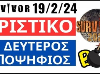 Survivor 2024 spoiler 19/02: Βόμβα!!! Αυτός είναι ο 2ος υποψήφιος προς αποχώρηση