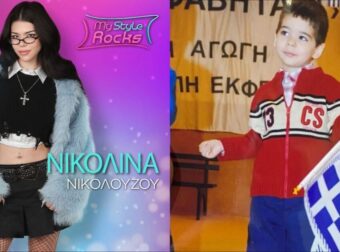 Νικολίνα Νικολούζου: Γεννήθηκε αγόρι, έγινε κορίτσι και όλοι πιστεύουν πως είναι η πιο όμορφη από όλες στο My Style Rocks