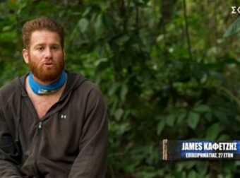 Survivor spoiler: Σκάνδαλο με τον Τζέιμς Καφετζή – Τι βρήκε η παραγωγή στο σακίδιό του